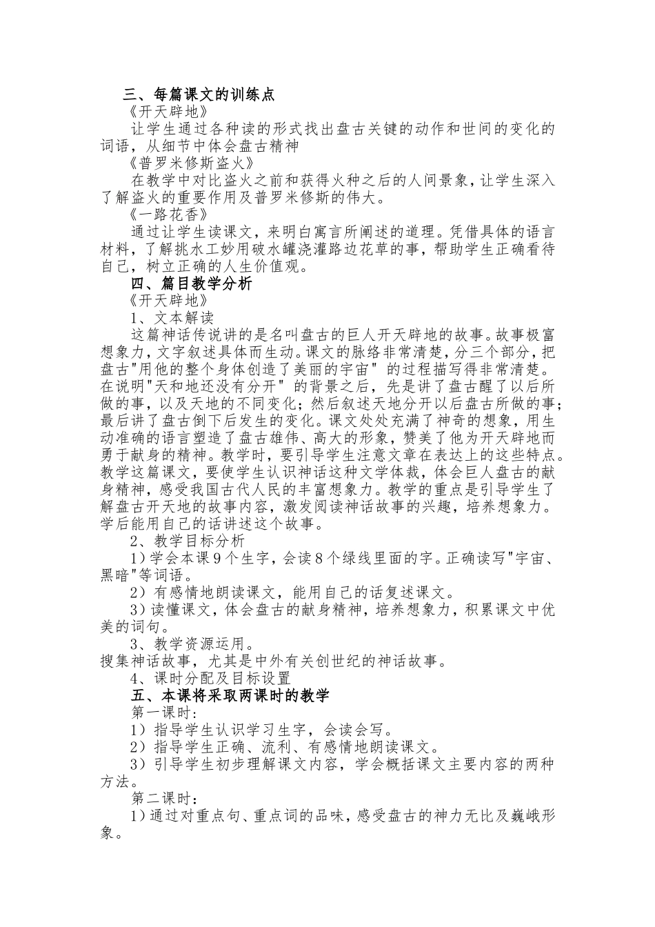 四年级上册第四单元知识结构图(1)_第2页