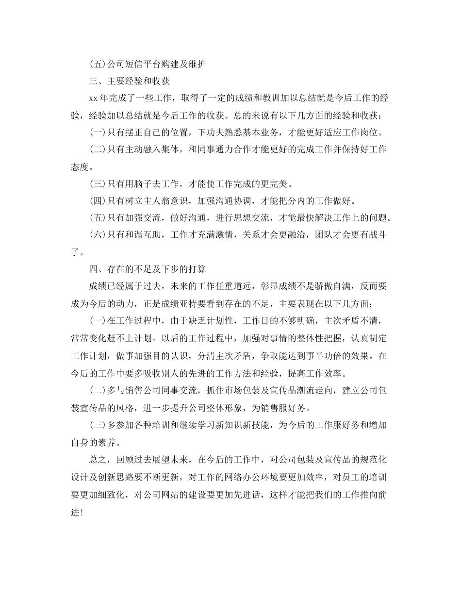 平面美工上半年工作总结范文 _第2页