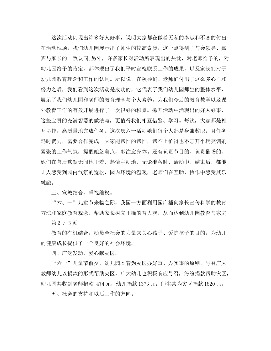 幼儿六一活动总结3篇 _第2页