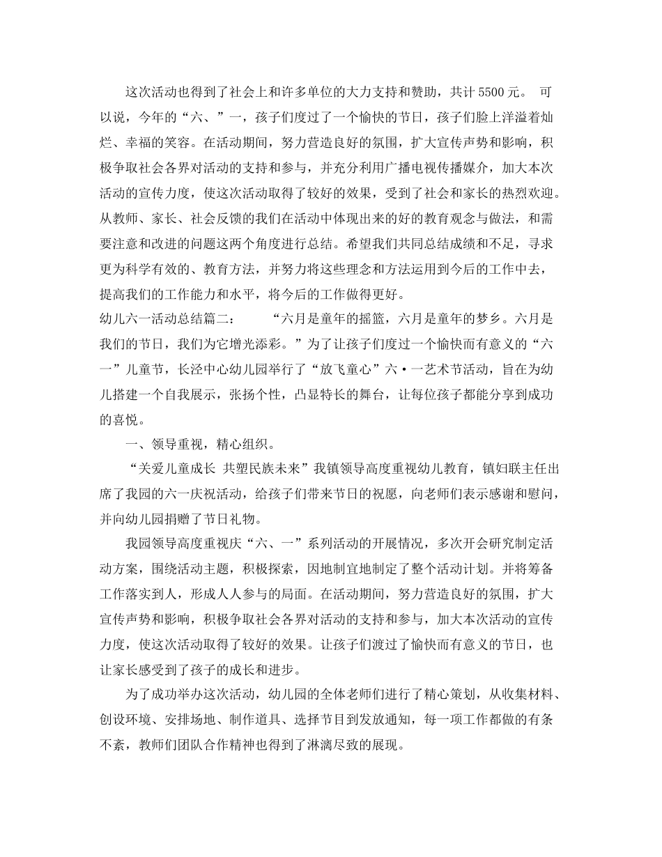 幼儿六一活动总结3篇 _第3页