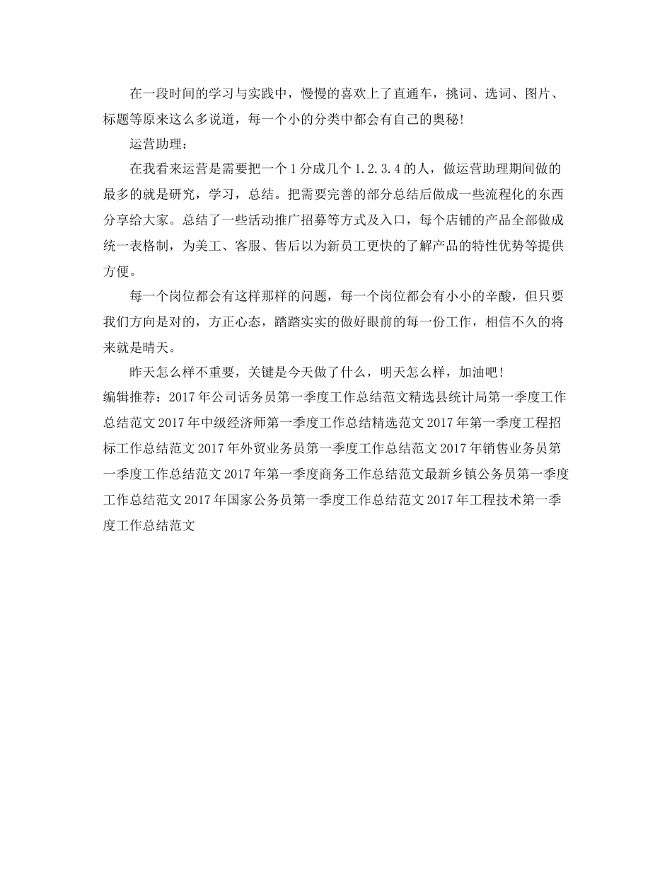 优秀美工第二季度工作总结范文 _第2页