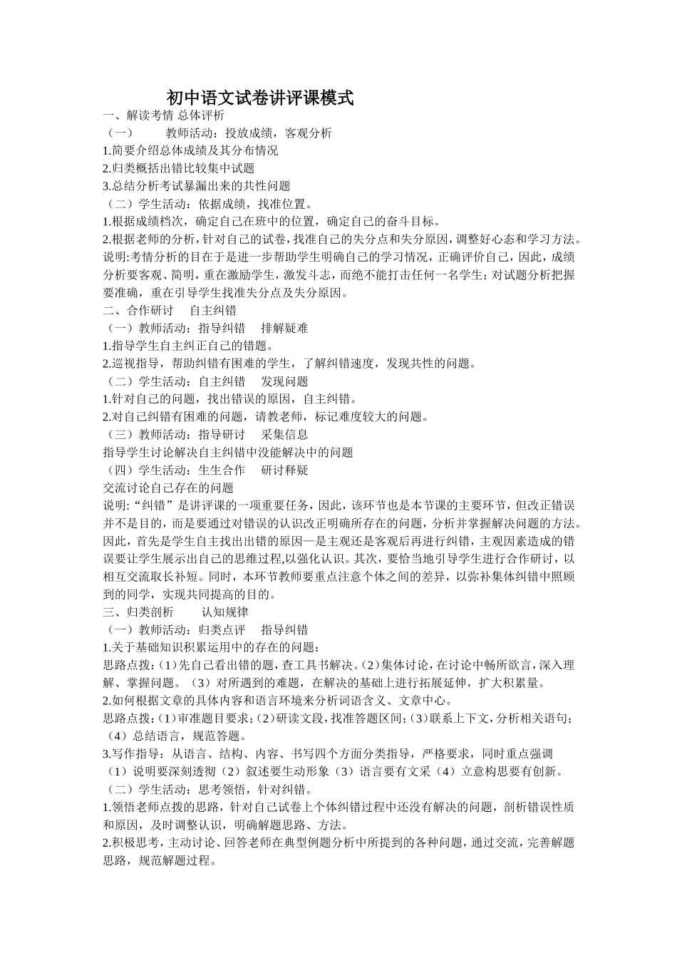 初中语文试卷讲评课模式_第1页