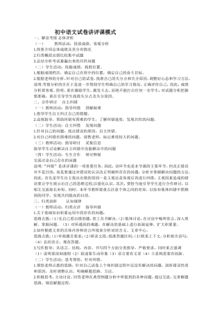 初中语文试卷讲评课模式