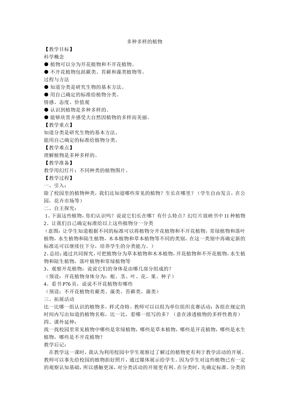 多种多样的植物_第1页