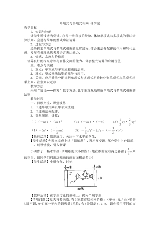 单项式与多项式相乘导学案