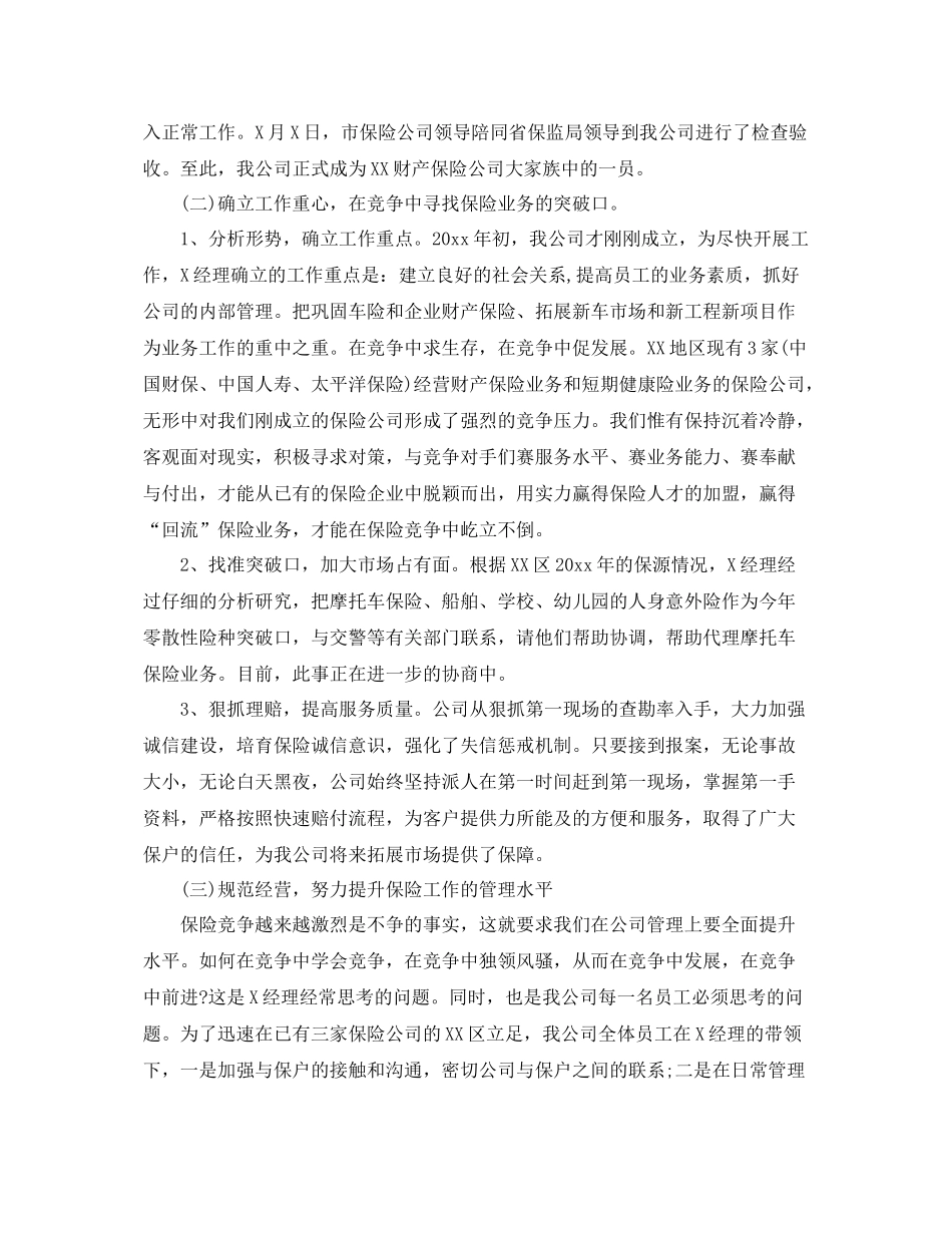 保险部门经理年终总结 _第2页