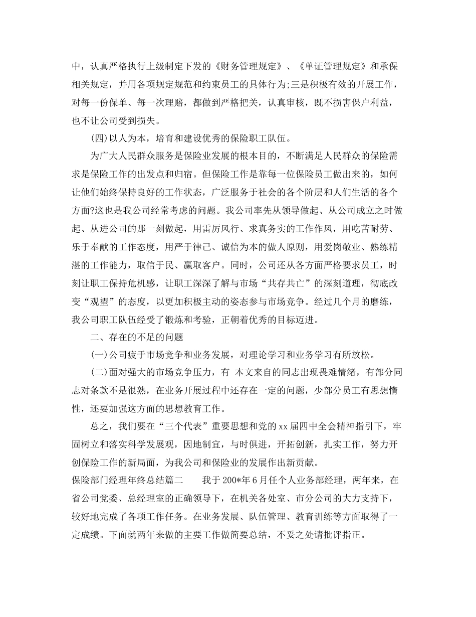 保险部门经理年终总结 _第3页