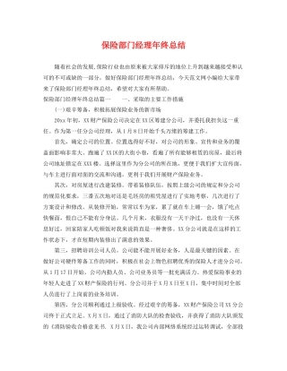 保险部门经理年终总结 