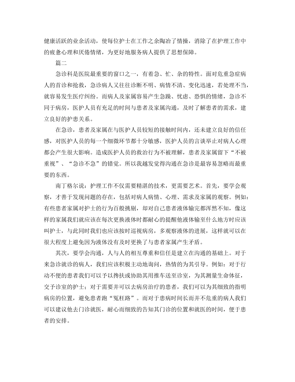 急诊护士个人的工作总结 _第3页