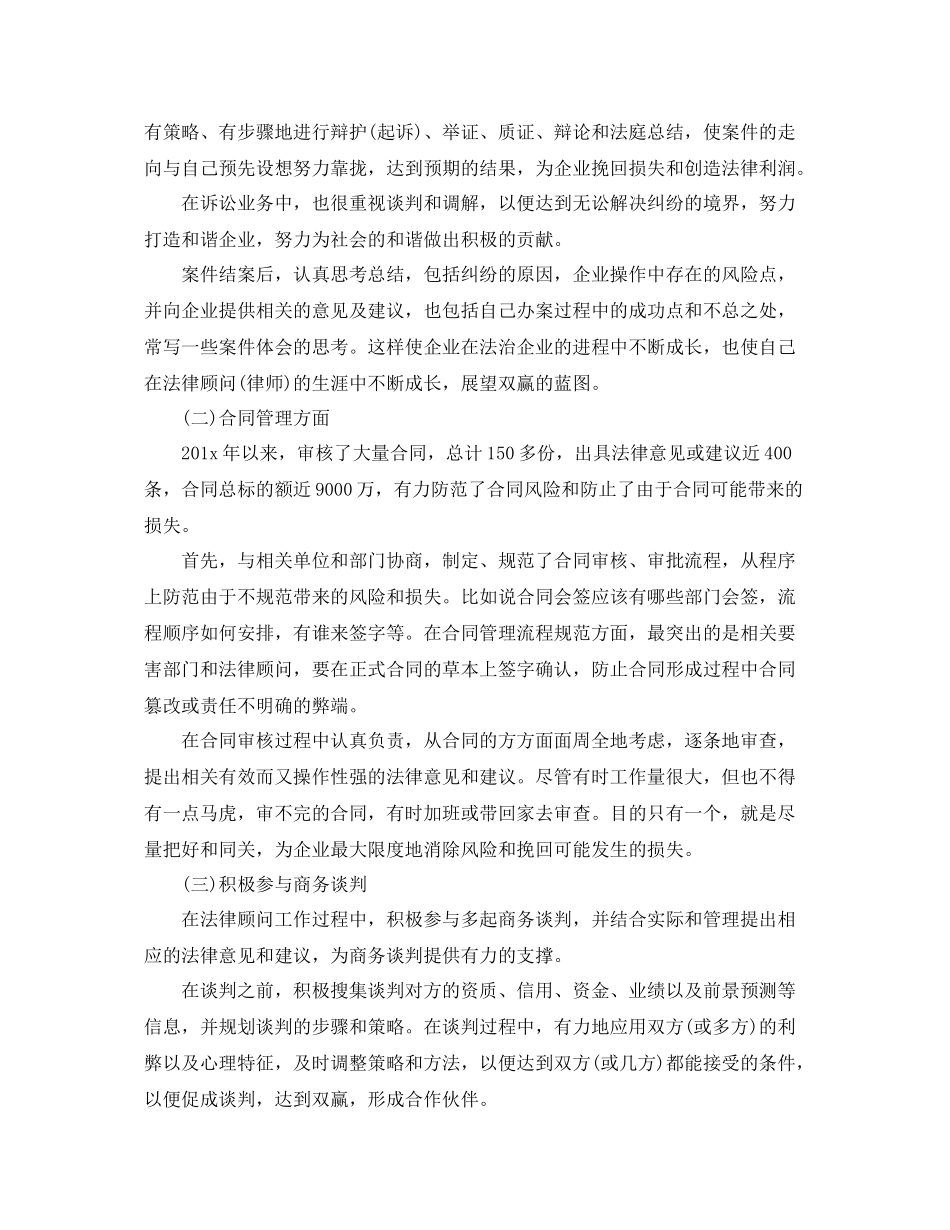 农村法律顾问年度工作总结范文 _第2页