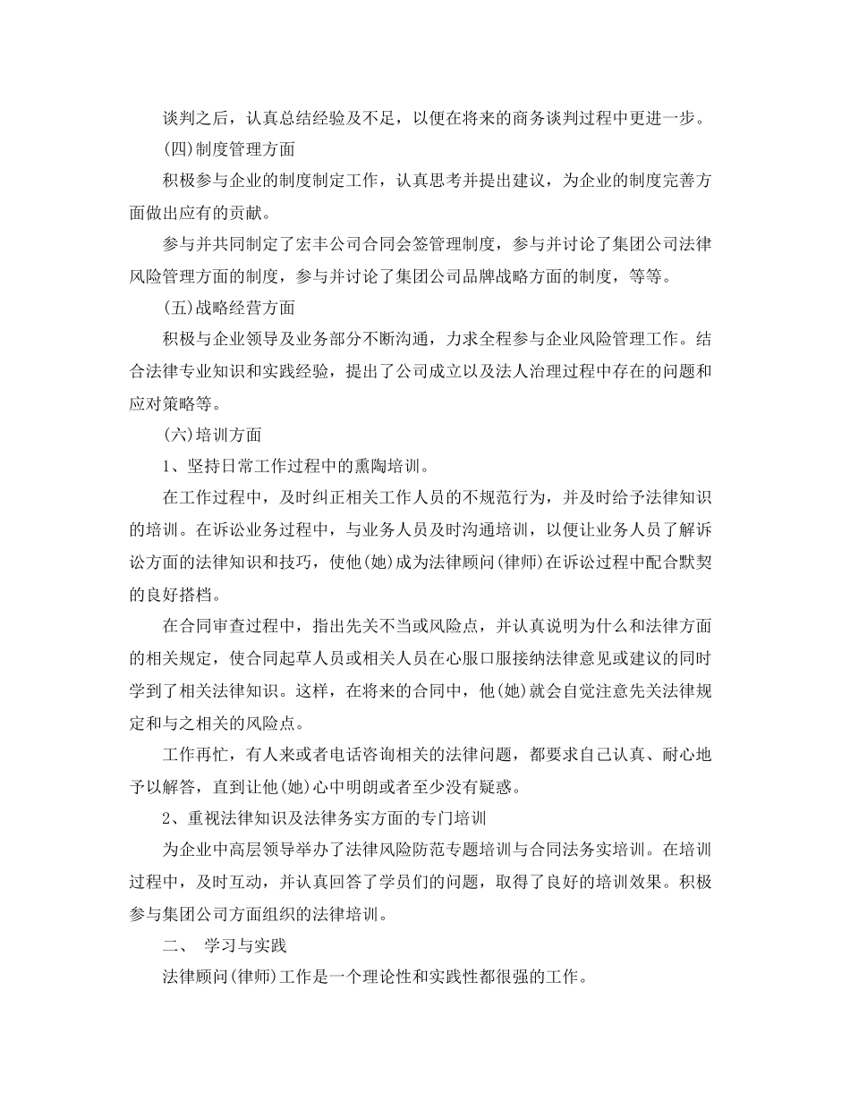 农村法律顾问年度工作总结范文 _第3页