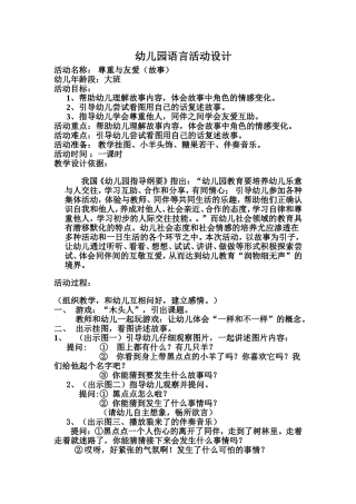 幼儿园语言活动设计