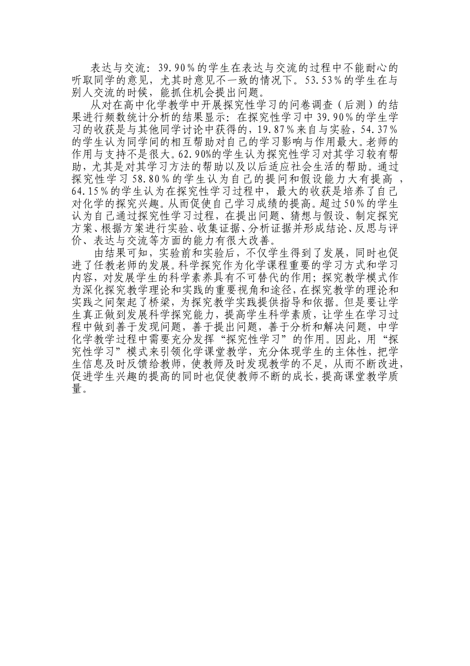 问卷调查数据分析_第2页