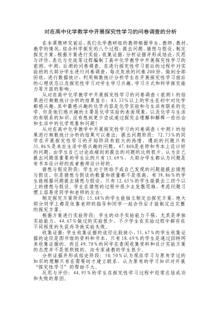 问卷调查数据分析