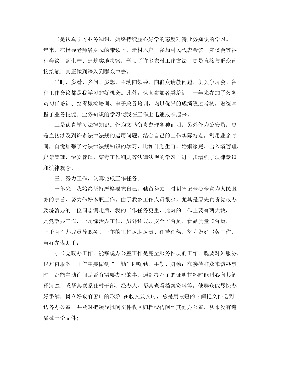 公务员个人工作总结范文三篇 _第2页