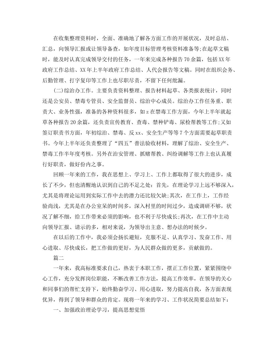 公务员个人工作总结范文三篇 _第3页