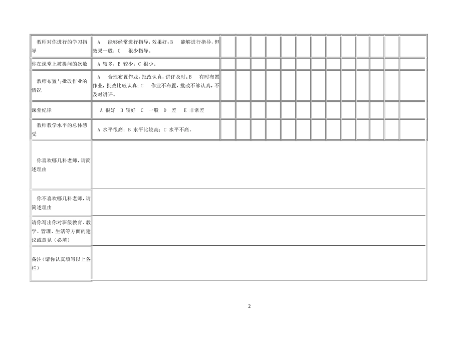 学生问卷调查表 (4)_第2页