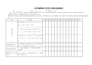 学生问卷调查表 (4)