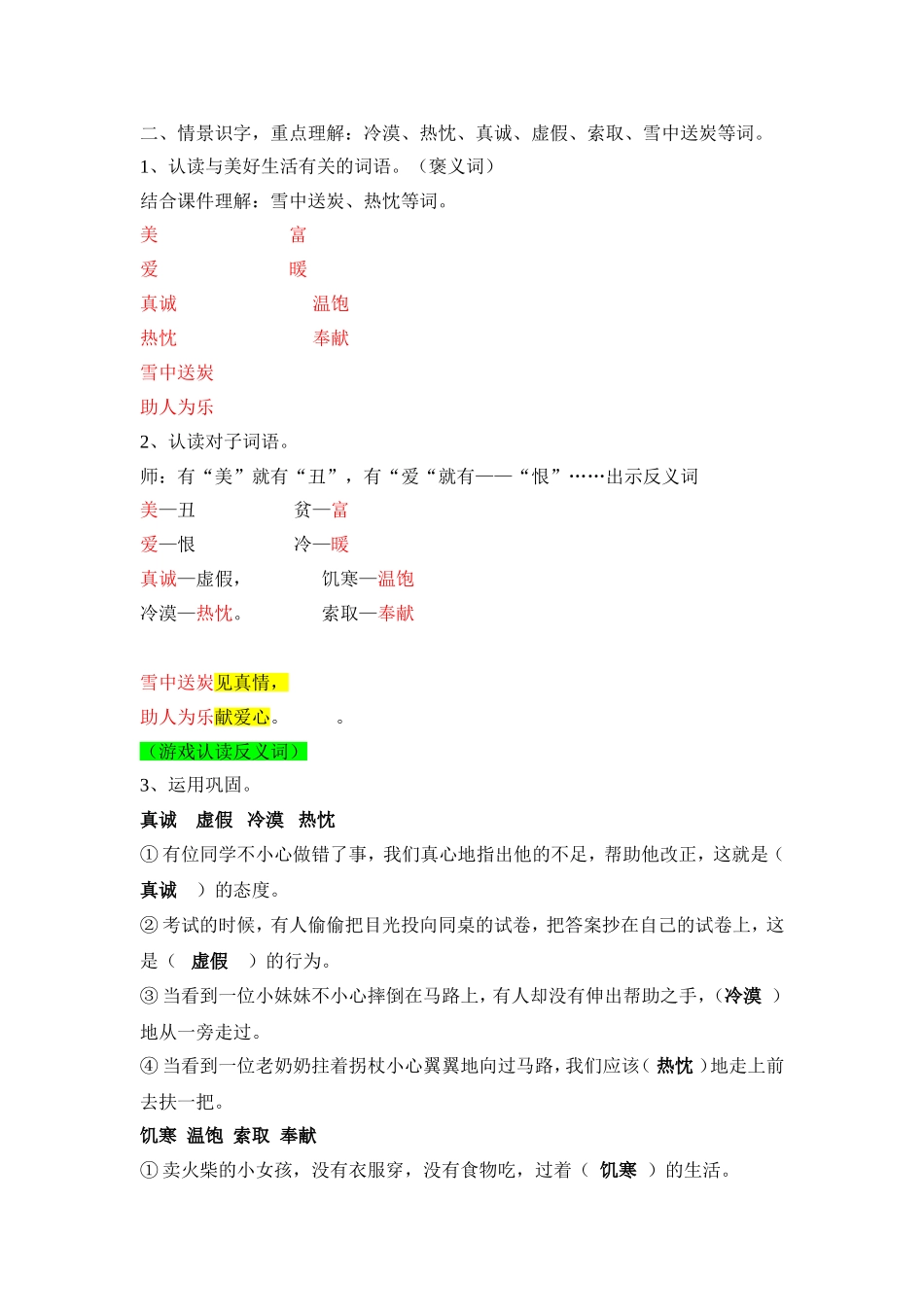 二年级上识字6_第2页