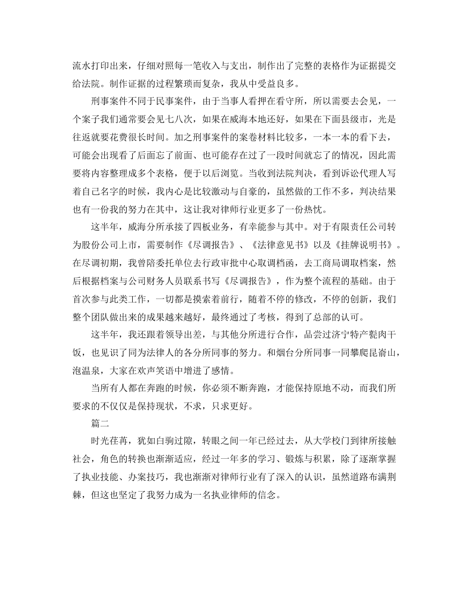 实习律师2020年工作总结例文 _第2页