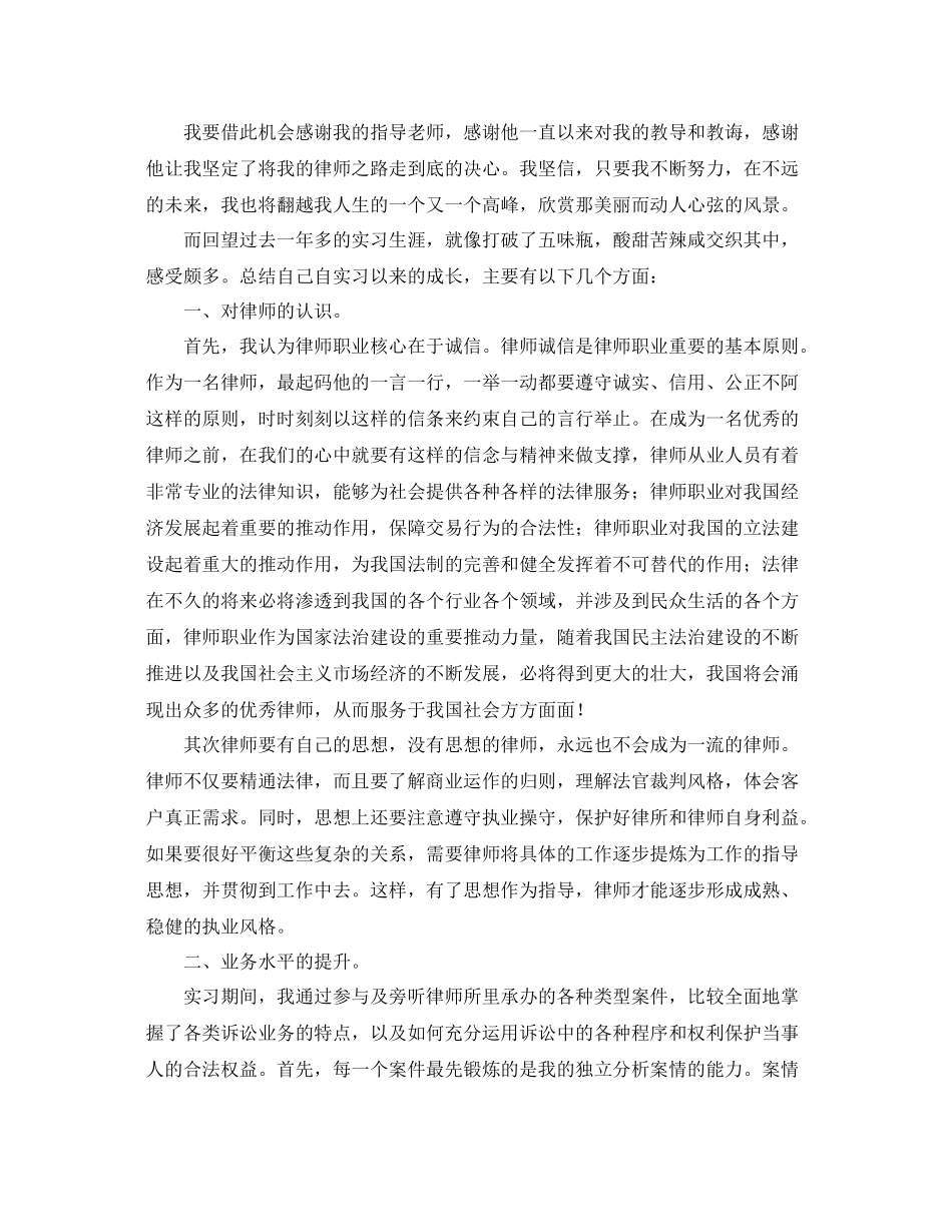 实习律师2020年工作总结例文 _第3页