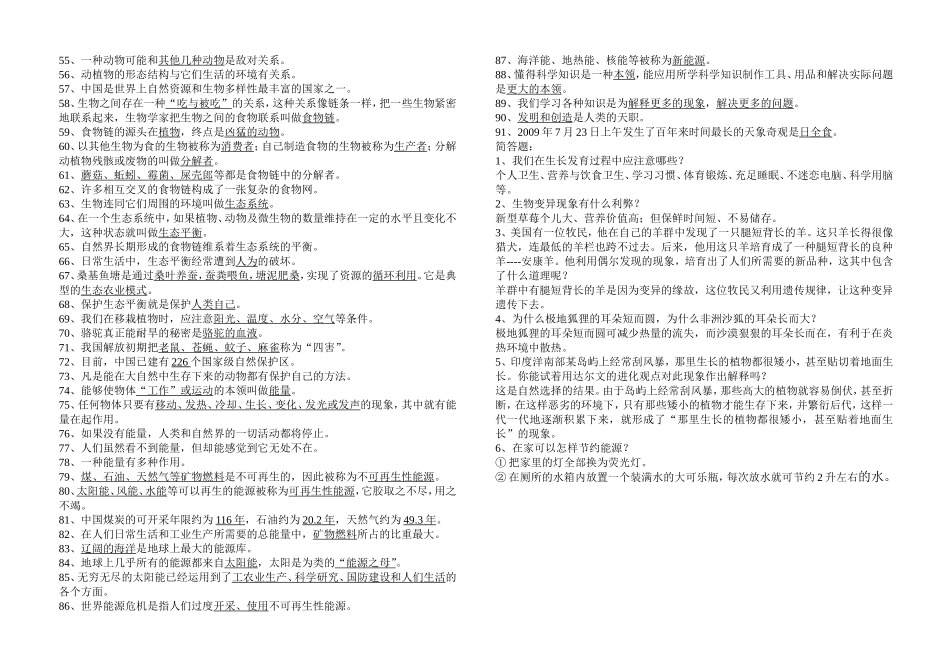 小学科学六年级复习纲要_第2页