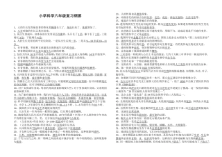 小学科学六年级复习纲要
