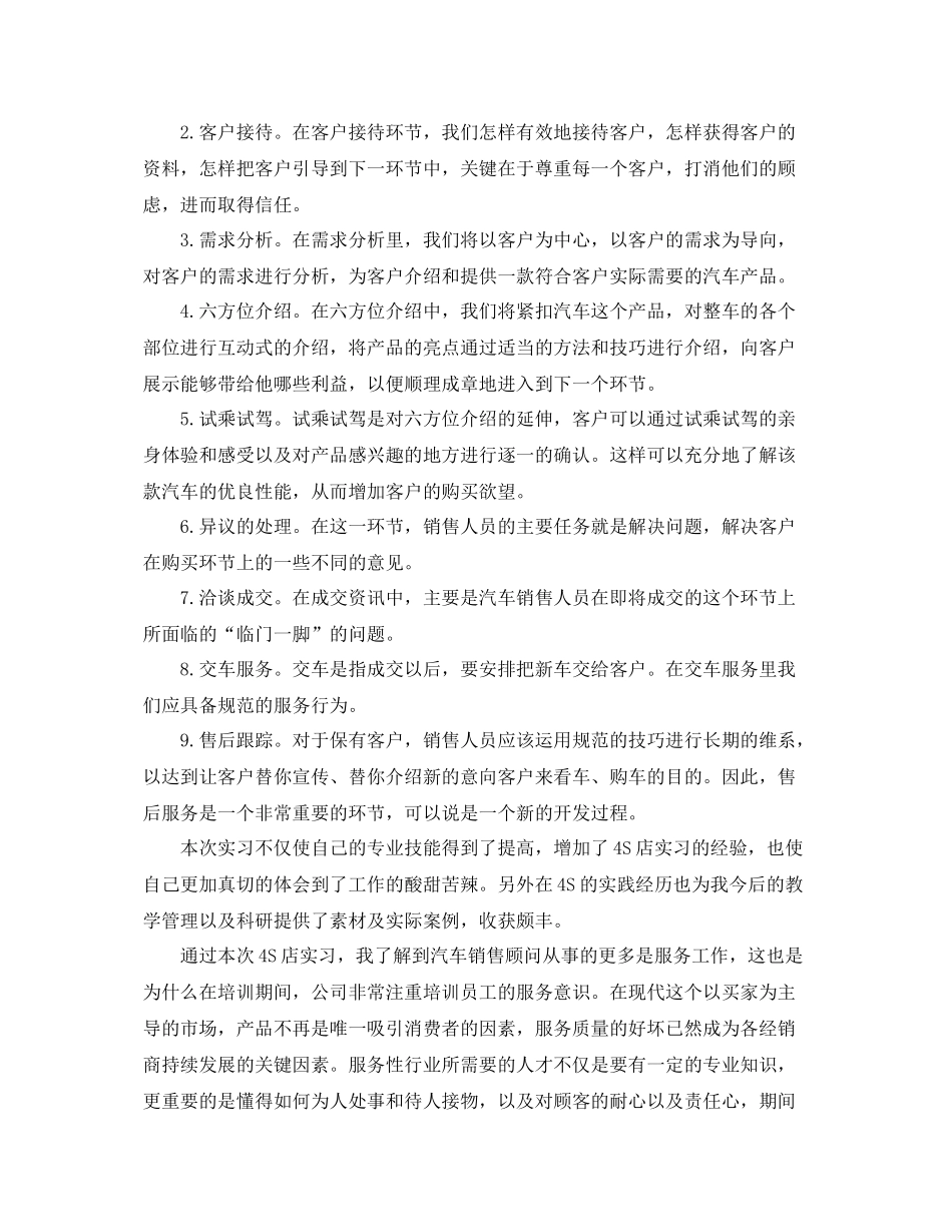 4s店服务顾问工作总结范文 _第2页
