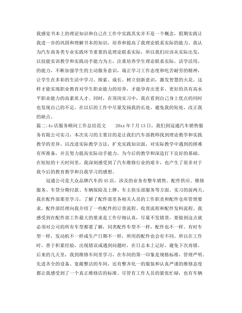 4s店服务顾问工作总结范文 _第3页