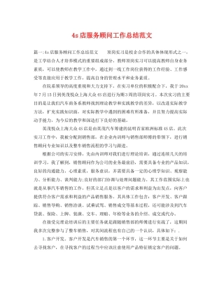 4s店服务顾问工作总结范文 