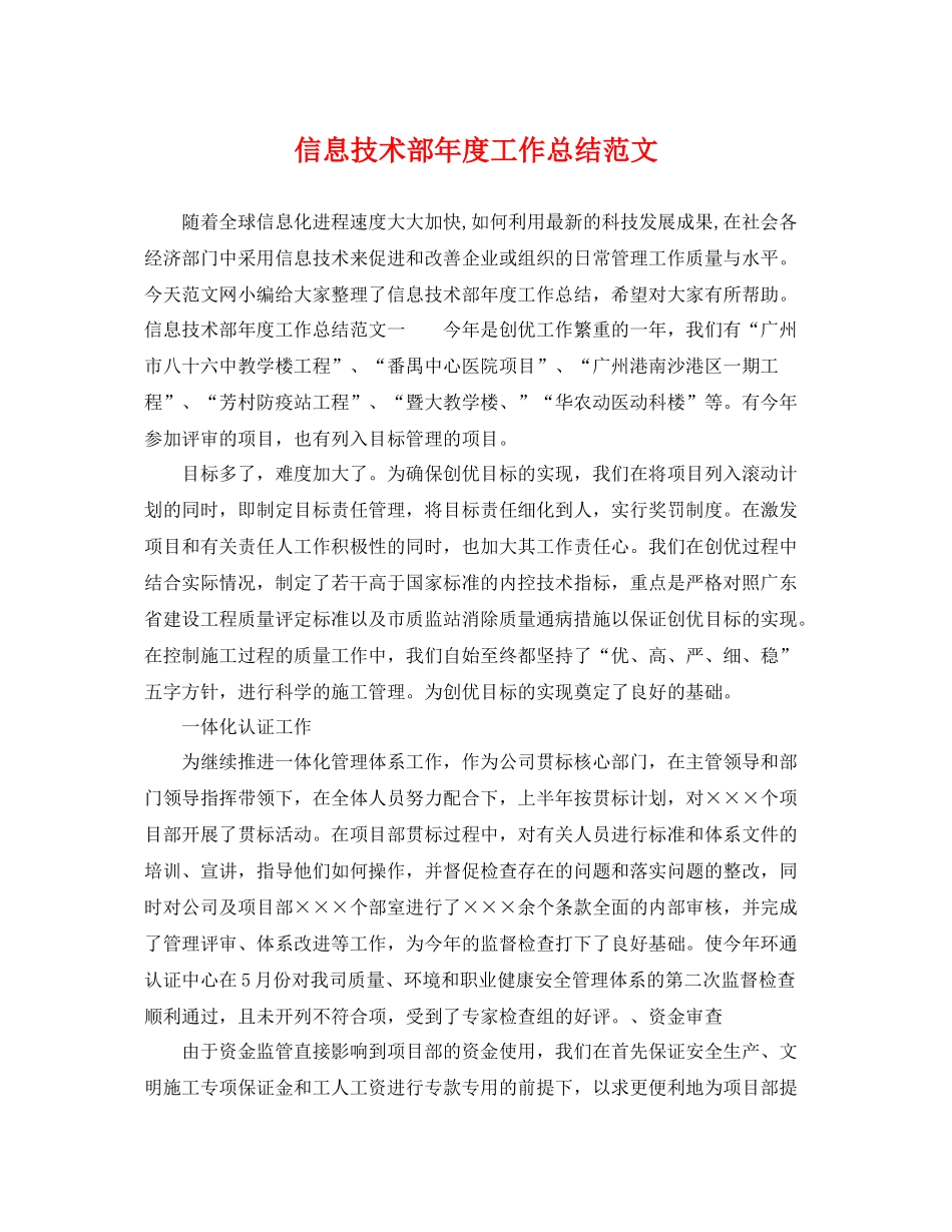 信息技术部年度工作总结范文 _第1页