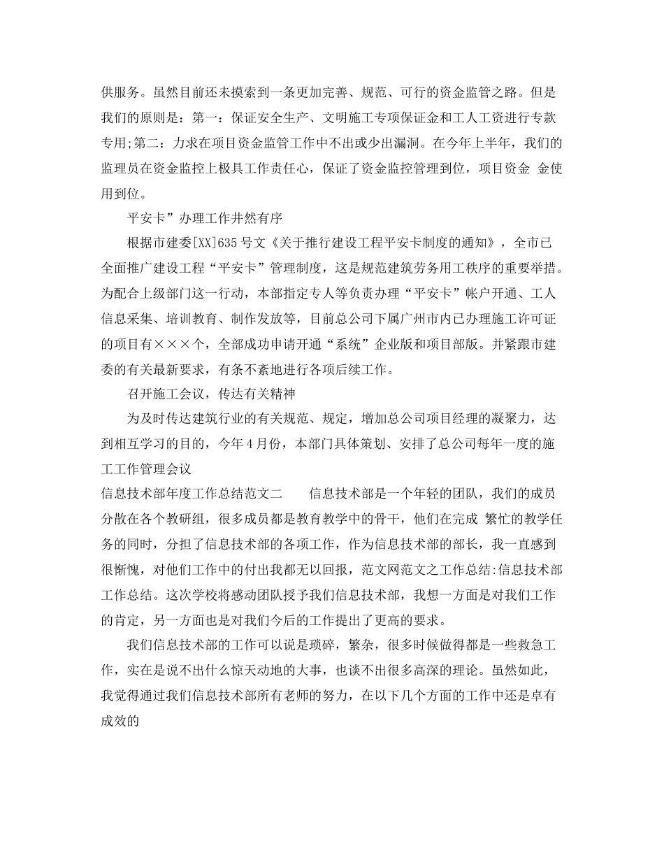 信息技术部年度工作总结范文 _第2页