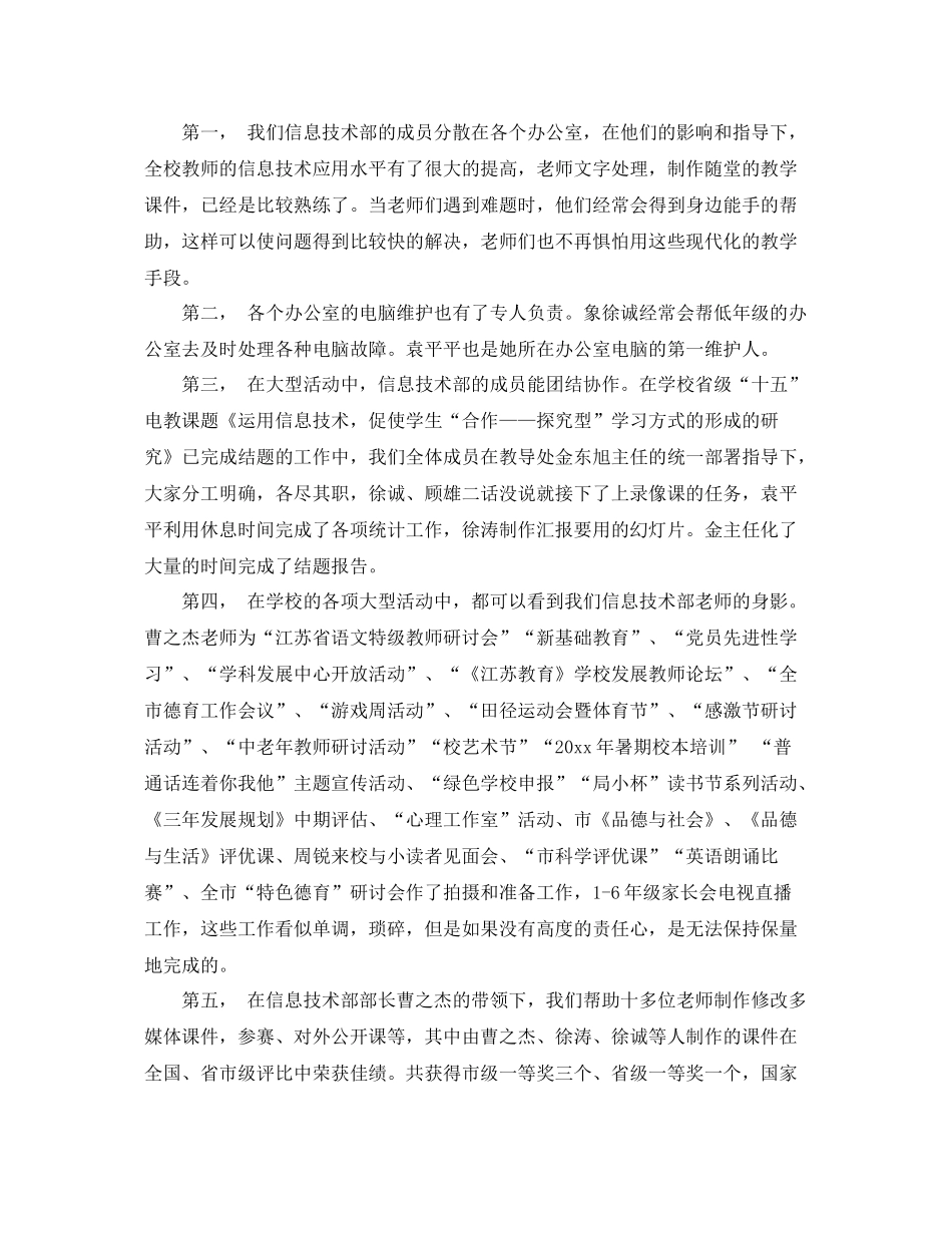 信息技术部年度工作总结范文 _第3页