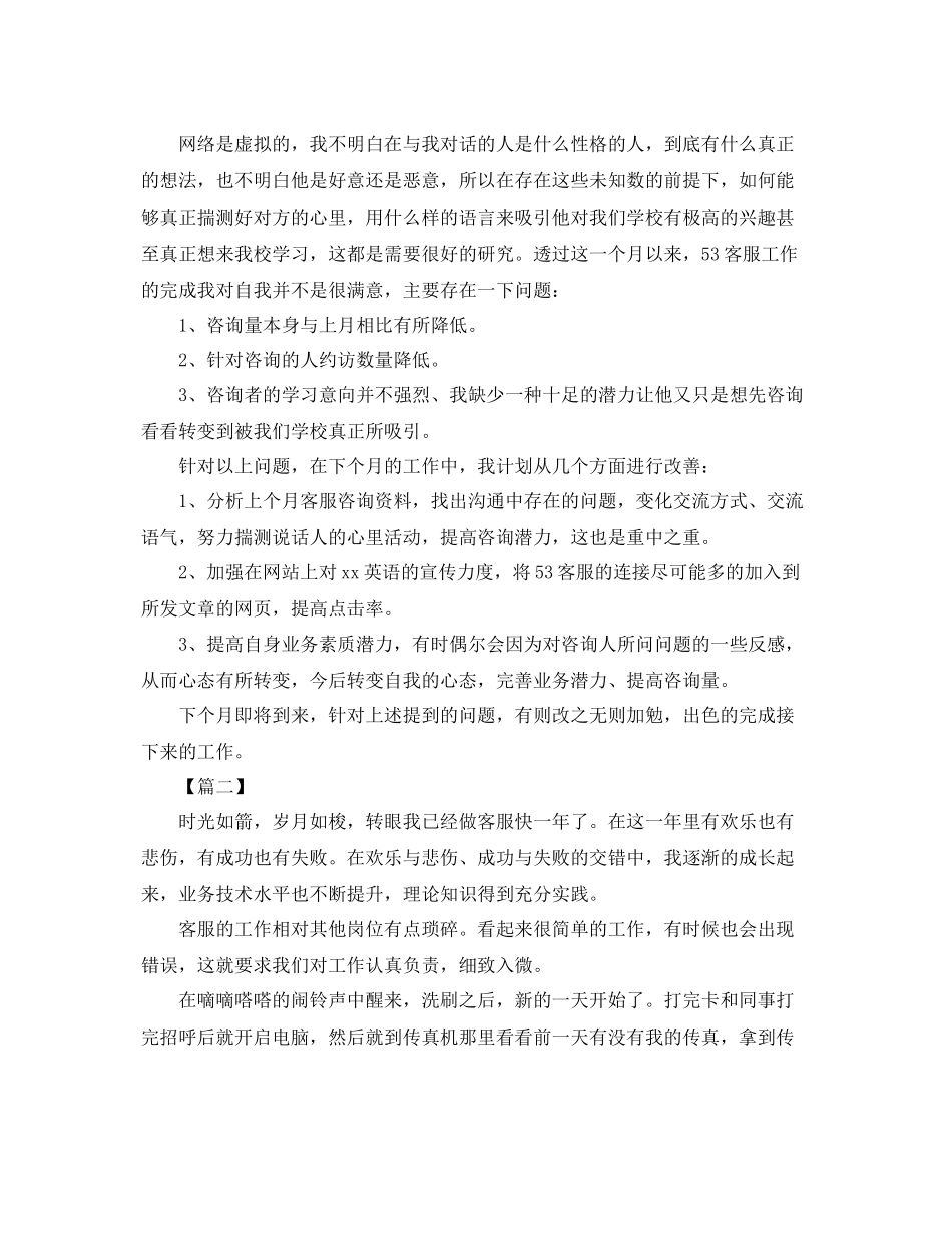 电话客服年终个人工作总结范例 _第2页