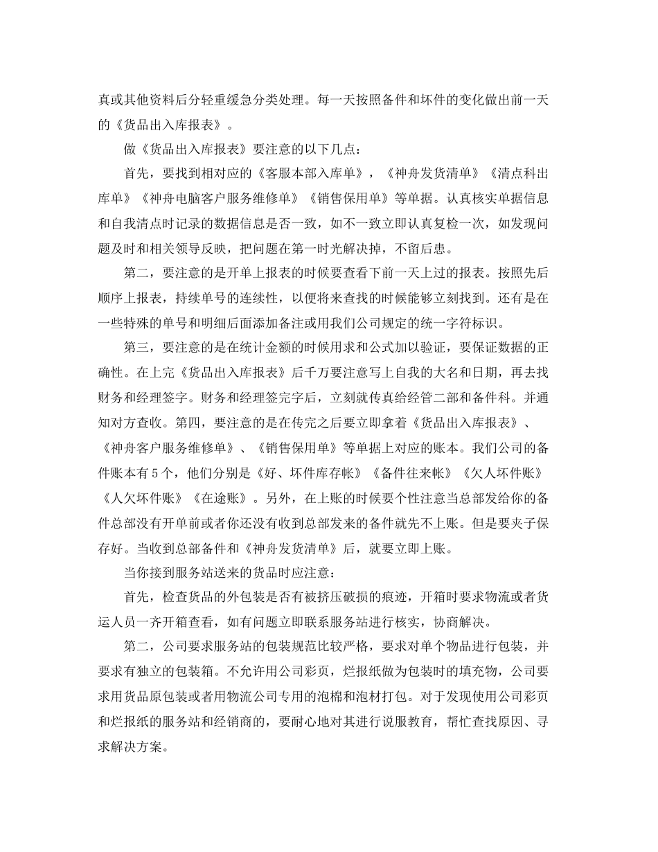 电话客服年终个人工作总结范例 _第3页