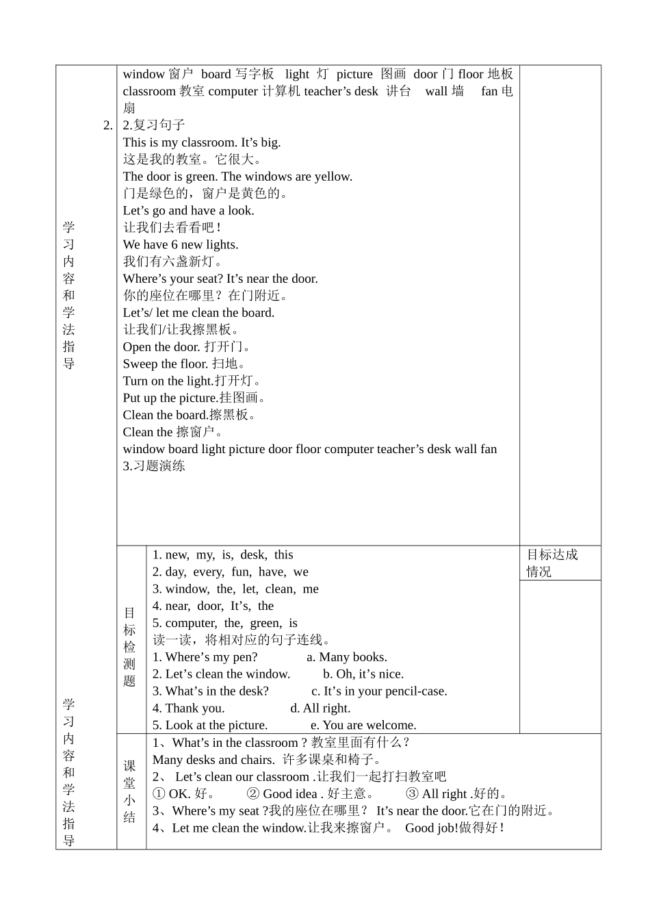 pep小学四年级上册英语复习教案_第2页