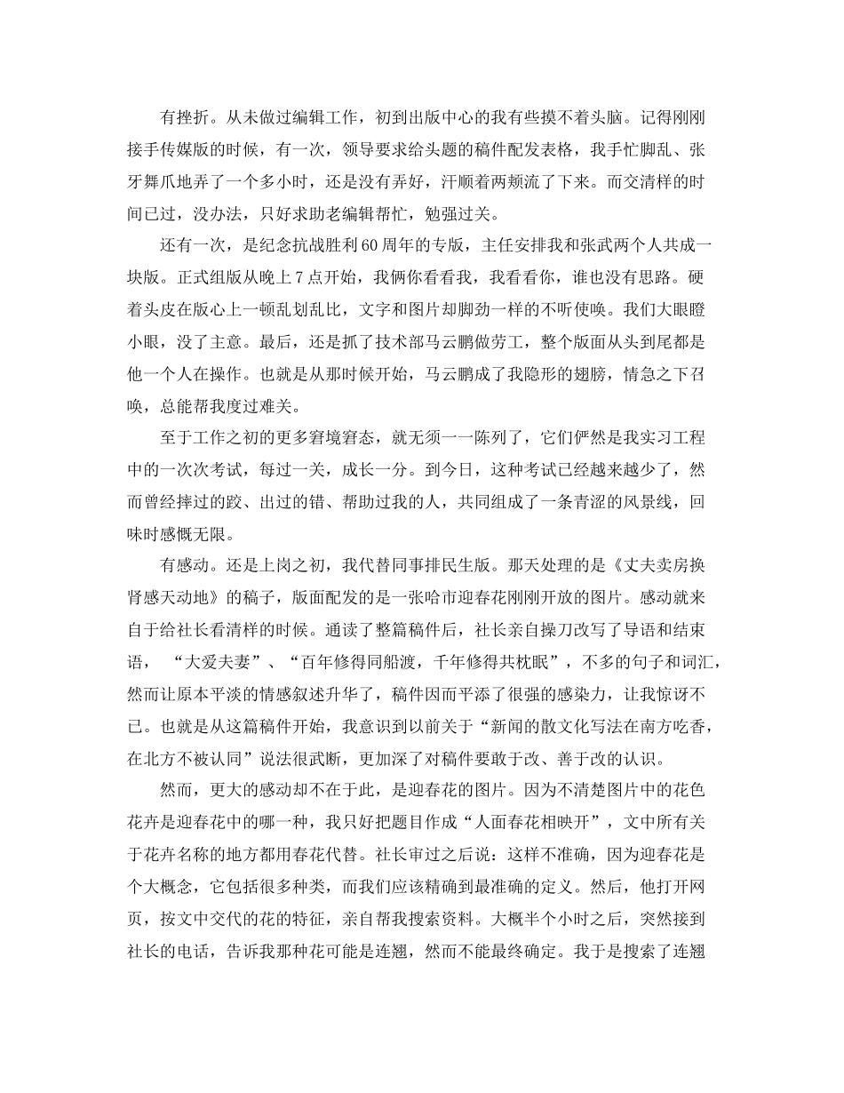 报社编辑工作总结模板 _第2页