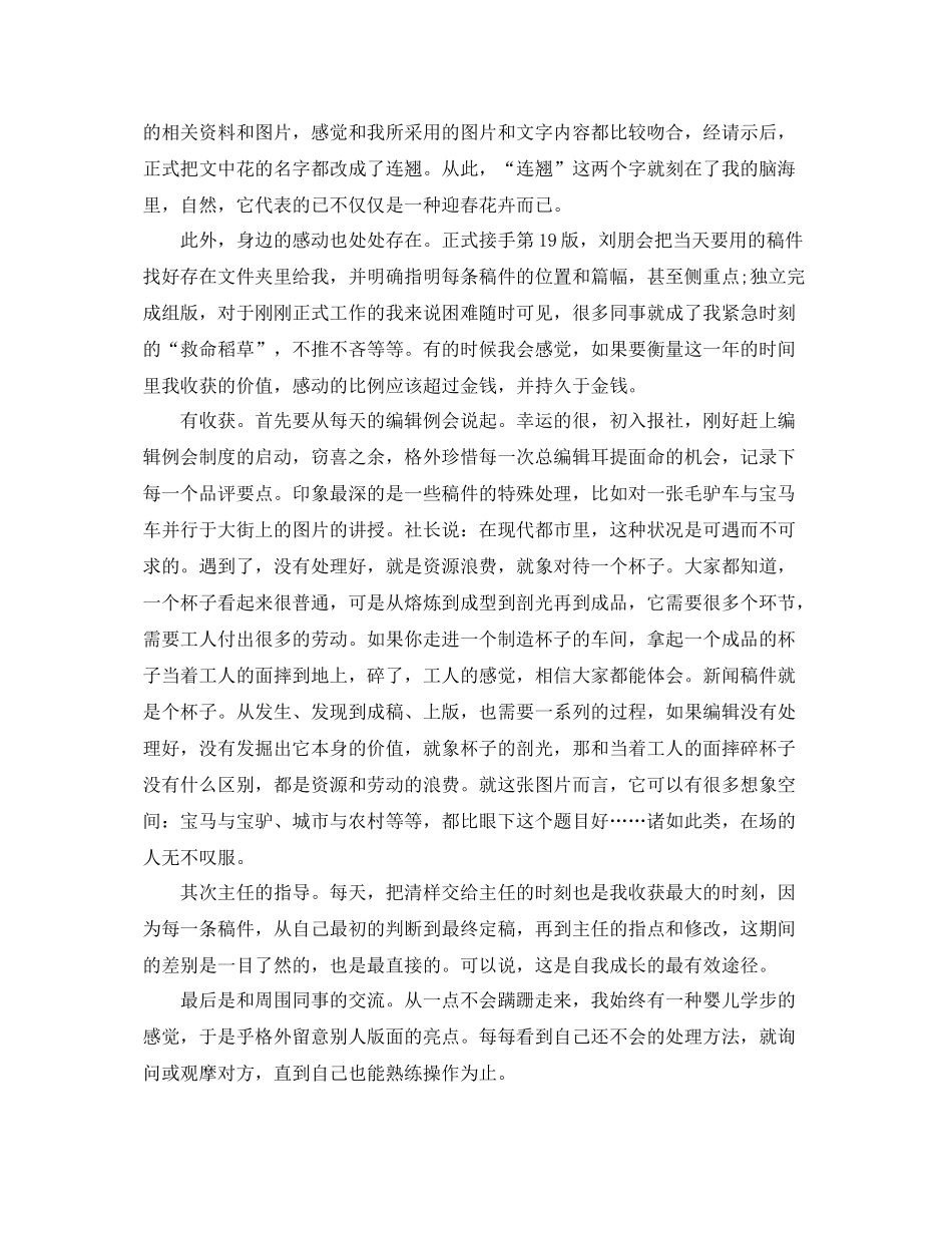 报社编辑工作总结模板 _第3页