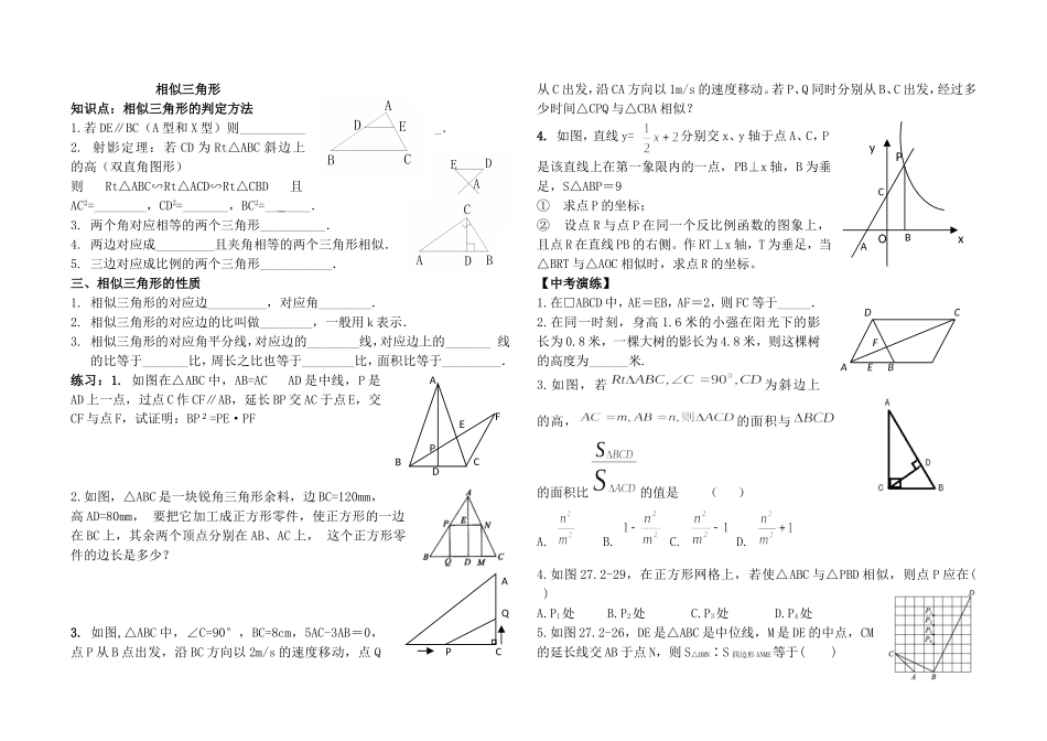 相似三角形综合测试题_第1页