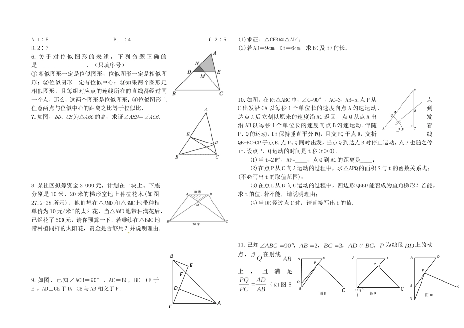 相似三角形综合测试题_第2页