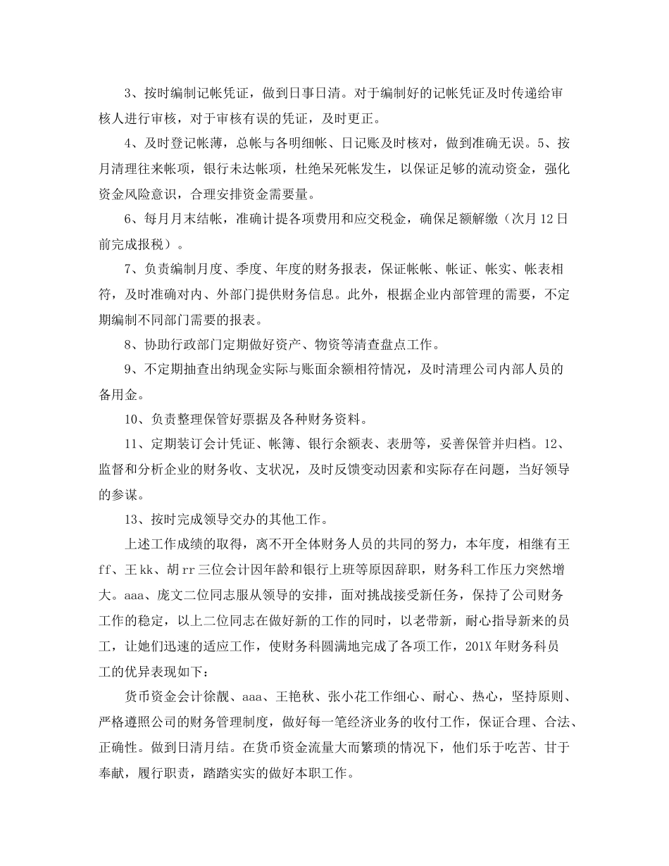 财务会计主管年终工作总结 _第3页