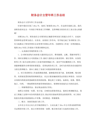 财务会计主管年终工作总结 