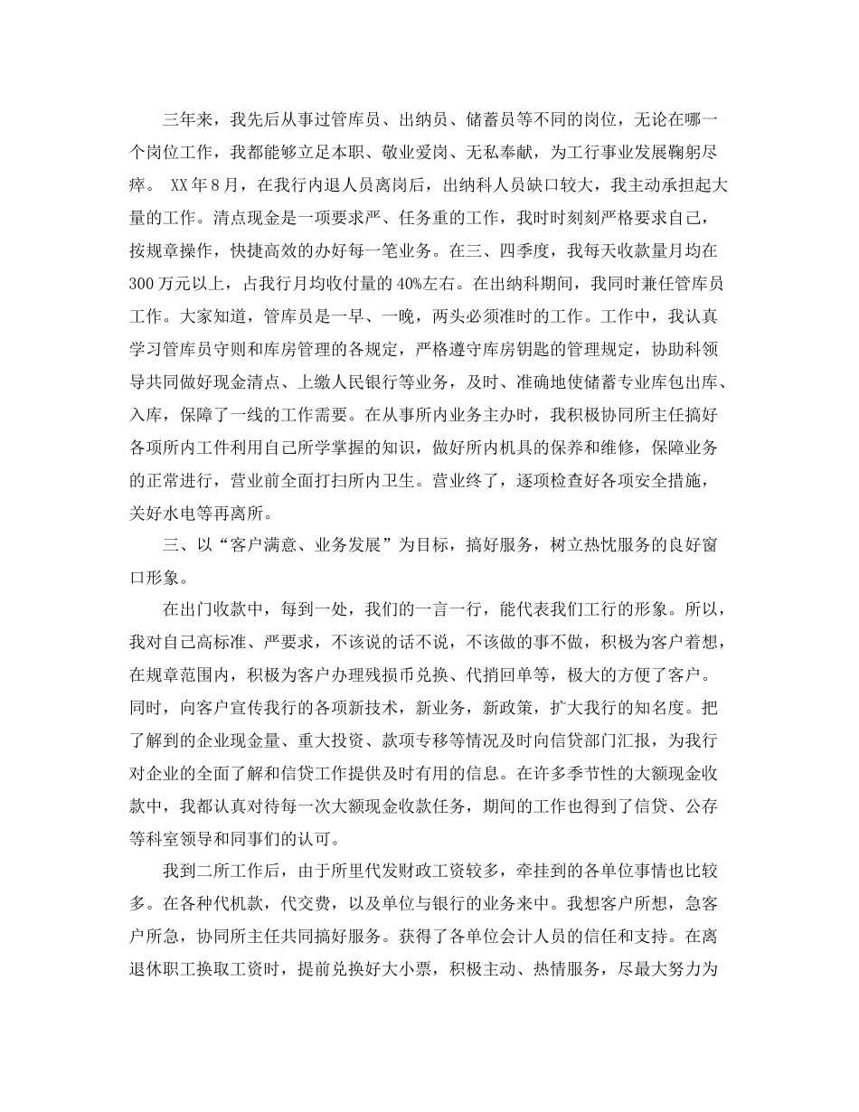 先进工作者思想工作总结报告 _第3页