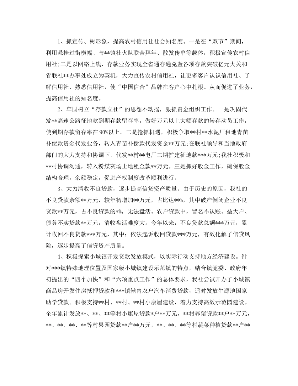 信用社主任年终工作总结报告 _第2页