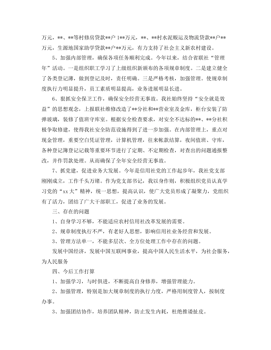 信用社主任年终工作总结报告 _第3页