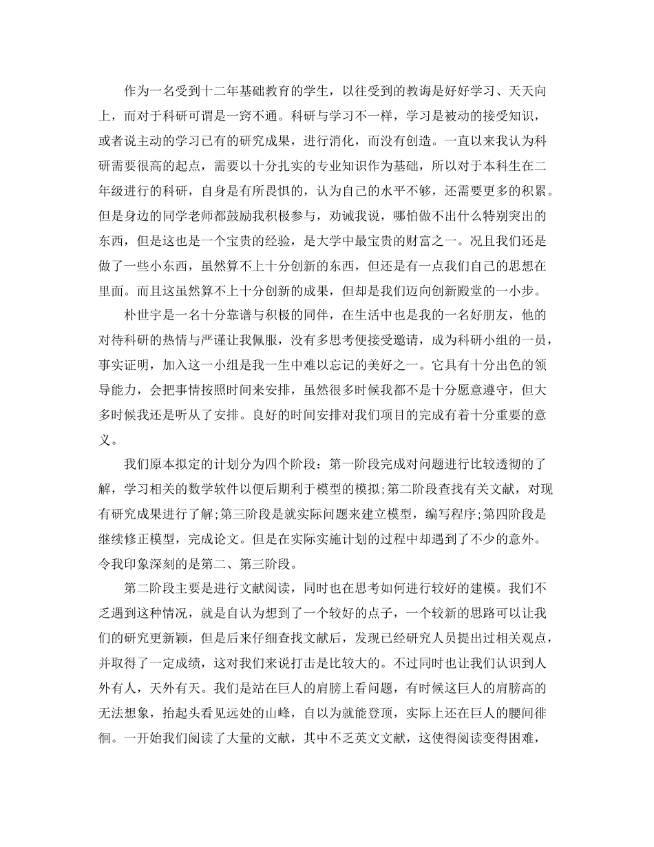 科研个人年终总结范文3篇 _第3页