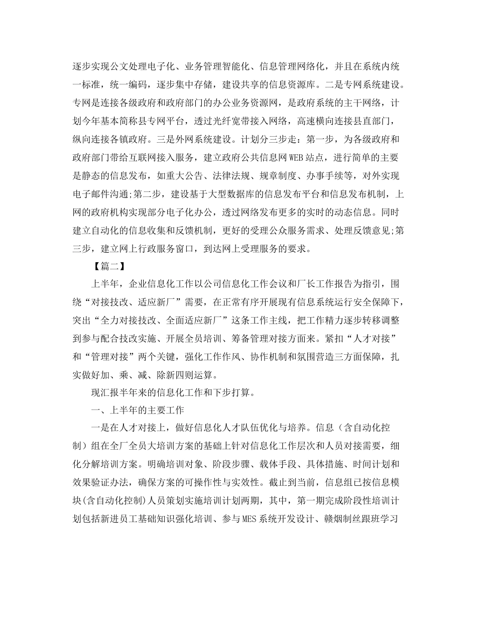 信息化工作总结结尾怎么写 _第2页