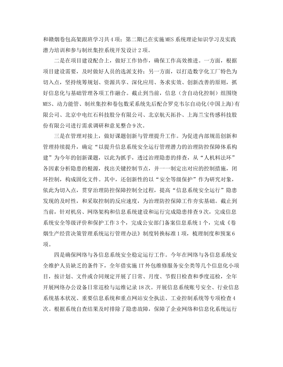 信息化工作总结结尾怎么写 _第3页