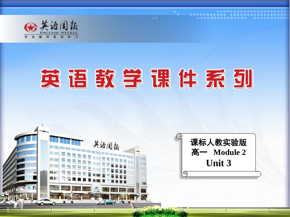必修二unit3Usinglanguage_第1页