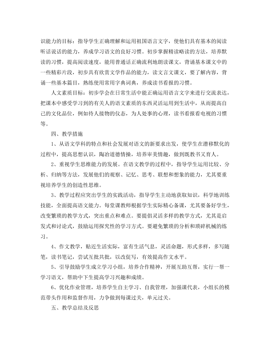 九年级上期语文教学工作总结 _第2页